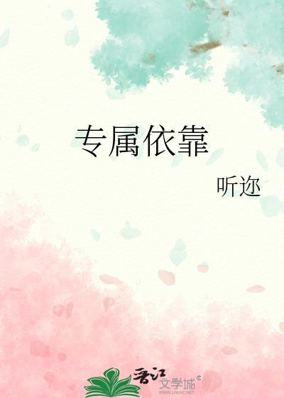 专属是什么意思啊