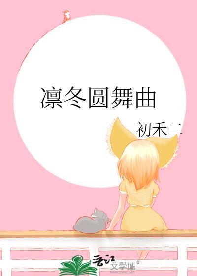 凛冬圆舞曲家具回来了