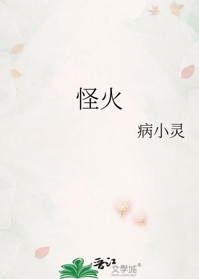 怪火锅