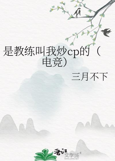 教练是女生