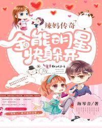 辣妈传奇演员表