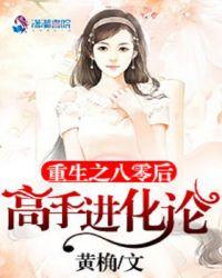 重回八零之