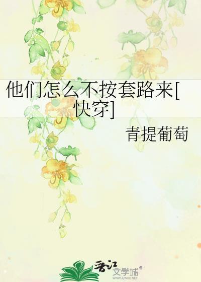 他们怎么不吃肉呢是什么梗