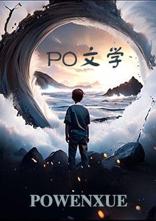 我被系统攻略了书包网