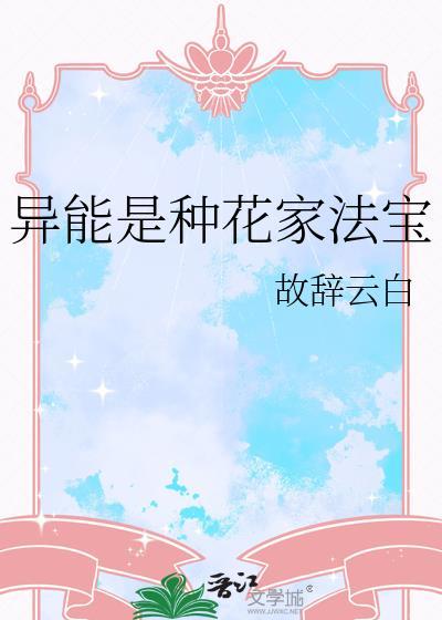 异能种类