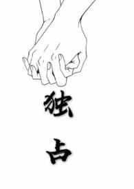 独占(1v1兄妹)(小花)_