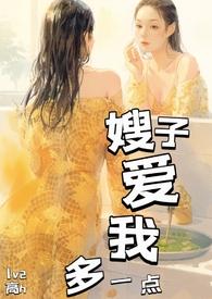 嫂子又少
