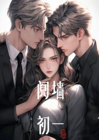 阋墙番外