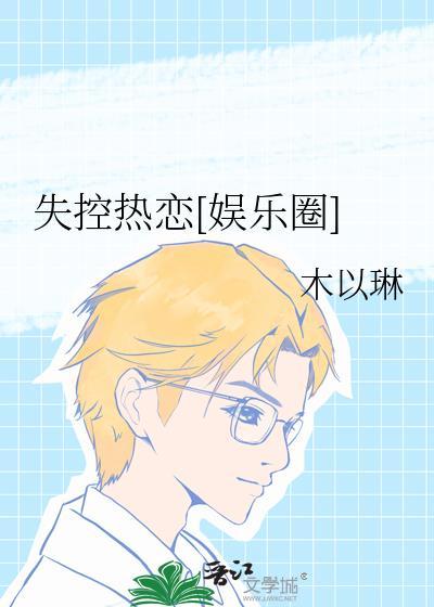 失控知乎