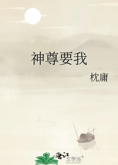 神尊意思