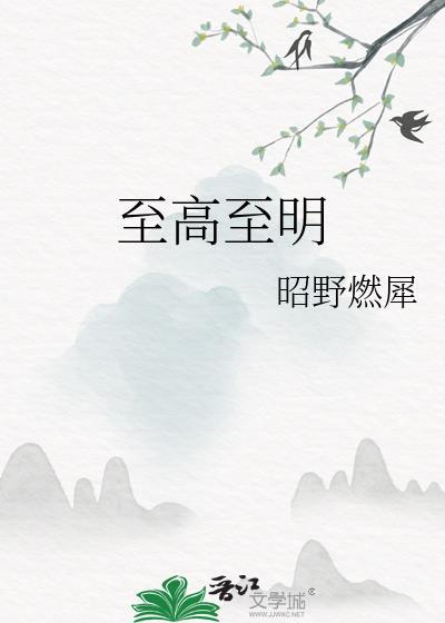至高至上的解释