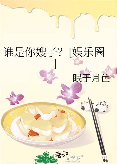 谁是你呢