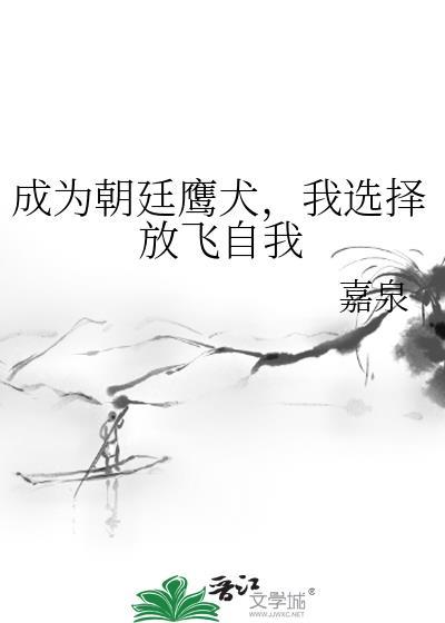 我选择放飞自我番外