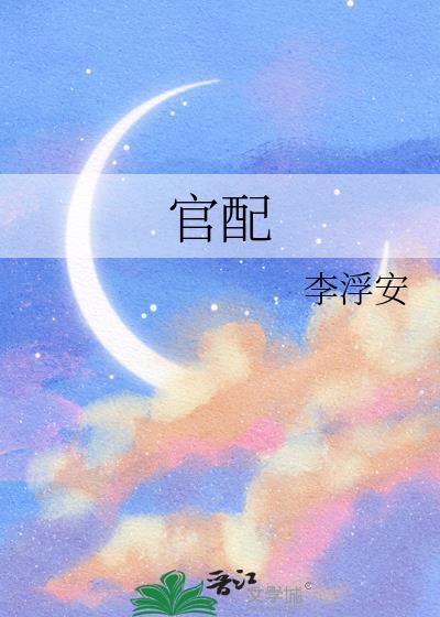 月鳞绮纪谁和谁是官配