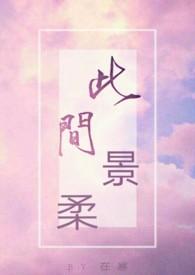 此间风景