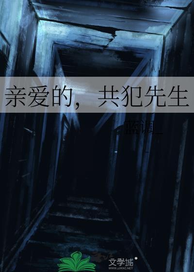 亲爱的喵先生 电视剧