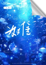 为难(1V2)笔趣阁陈今今