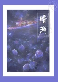 暗潮1V2江宴和江念结局