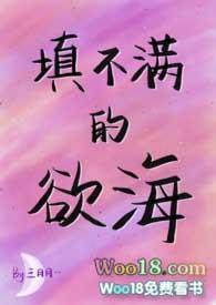 填不满的欲海(高NPH)