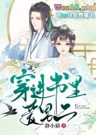 穿进书里爱男二盘搜索