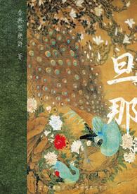 nash-234旦那