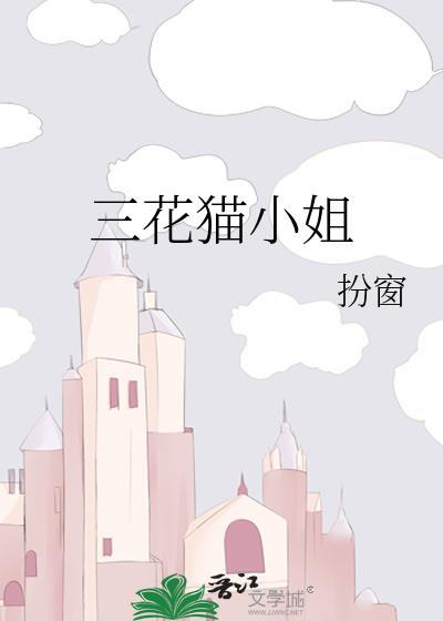 三花猫小猫