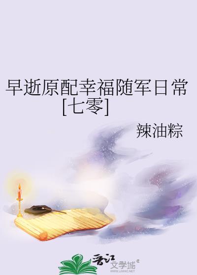 早死的原配重生的