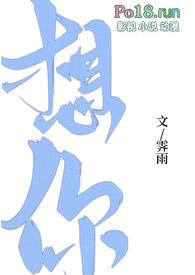 想你(1v1H)_霁雨