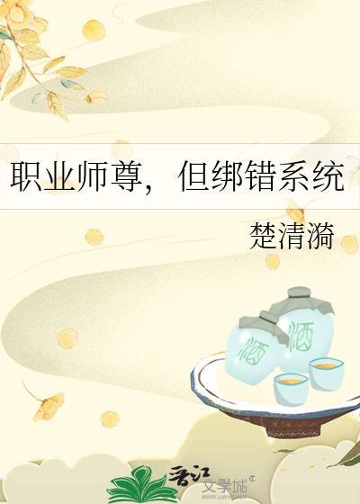师尊是个好职业