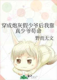 穿越成炮灰少爷