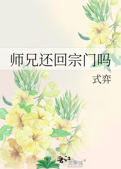 师兄们