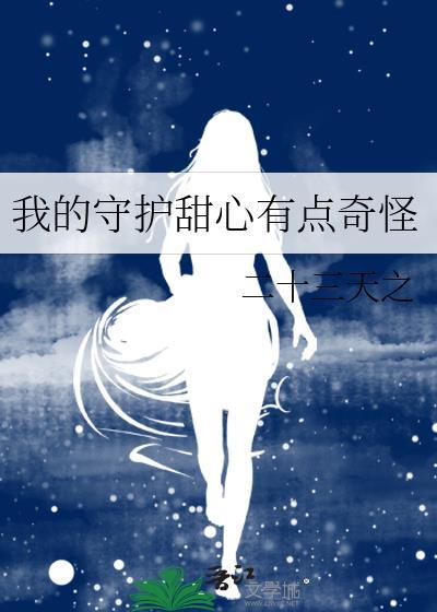 守护甜心 作者