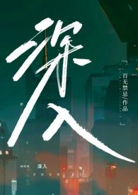 深入骨髓的意思是什么