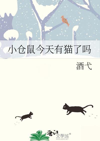 看看小仓鼠