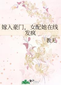 嫁入豪门【重生】