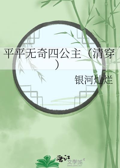平平无奇四师弟by大窝窝头长佩