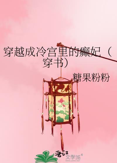 穿成冷宫皇子的小伴读[穿书