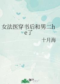 女法医穿书后和男二he了txt