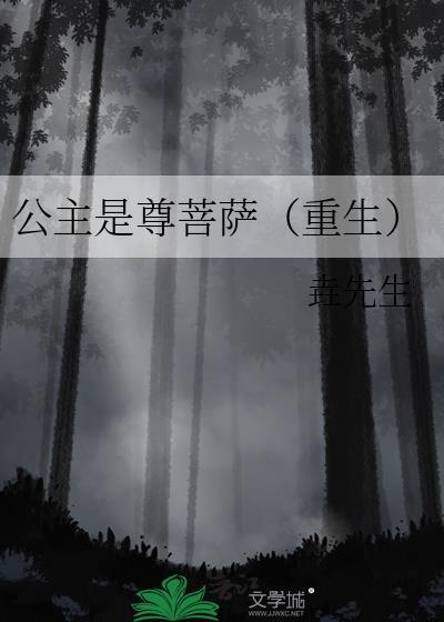 公主是公主