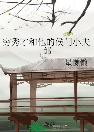 穿成首辅的炮灰前妻打醉翁番外