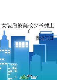 女装被上
