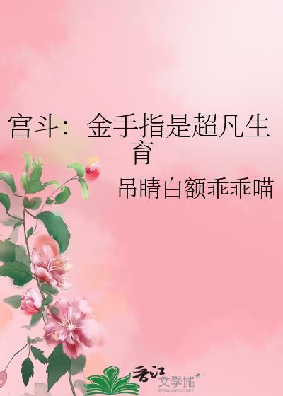 宫斗金手指