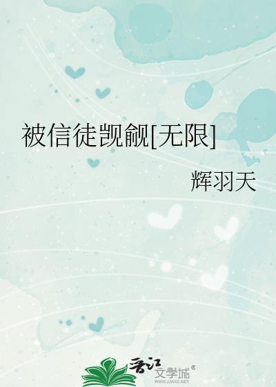 被信徒觊觎穿书