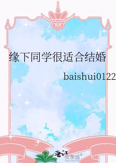 缘分同学情