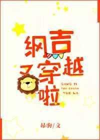 纲吉又穿越啦 昂驹