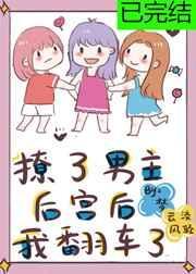 撩了男主后宫gl楼非白