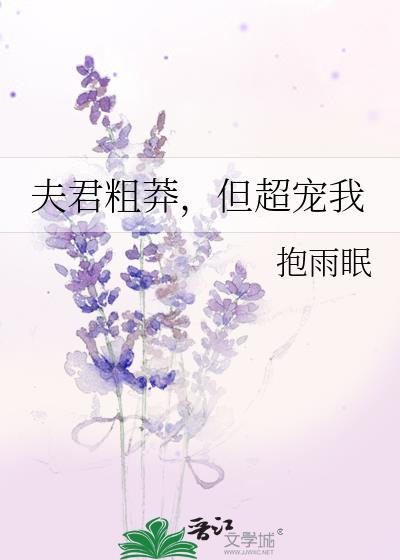 夫君你太猛了
