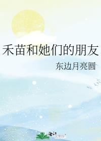 拐个神仙当夫君txt