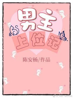 男主上位记by云间笔趣阁