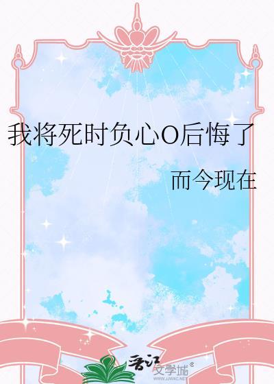 我将死了又死